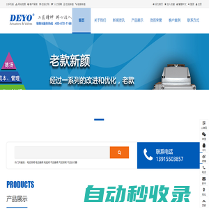 電動(dòng)氣動(dòng)球閥,蝶閥,執(zhí)行器,電磁閥 - 蘇州德?lián)P閥門有限公司
