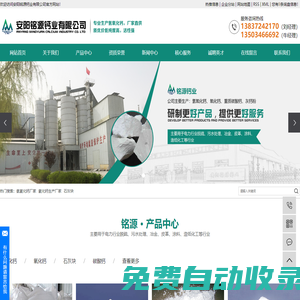 氫氧化鈣廠家_氧化鈣生產廠家_石灰塊-安陽銘源鈣業有限公司