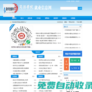 商洛學院就業信息網