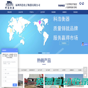 福州地磅|地磅價格|福建衡器|福州汽車衡價格-福州科浩電子衡器有限公司