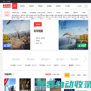 手機游戲_游戲下載_游戲輔助_專業的游戲門戶_木木游戲網