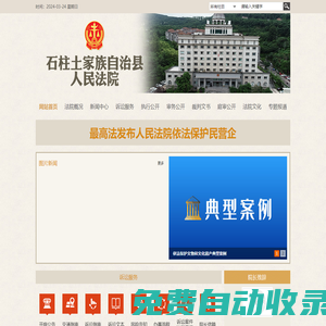 重慶市石柱土家族自治縣人民法院