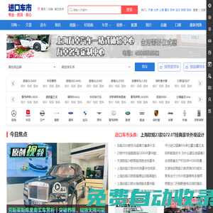 進口車市-專業的平行進口車報價視頻新聞搜索平臺