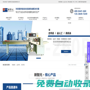廣東新智元機械設(shè)備有限公司
