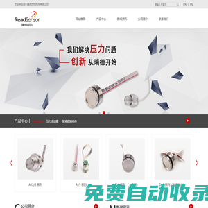 深圳瑞德感知科技有限公司