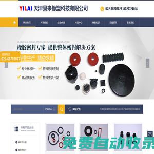 天津易來橡塑科技有限公司