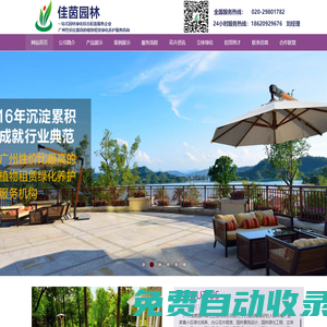廣州佳茵園林綠化工程有限公司