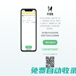外語兔App