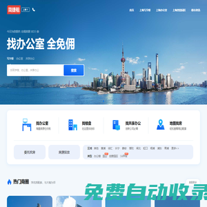 上海寫字樓|辦公樓|辦公室出租信息發布平臺-上海簡捷租