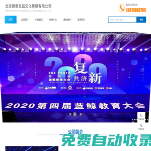 北京恒泰至誠文化傳媒有限公司