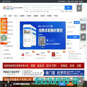 益陽人才網【官網】益陽人自己的招聘網站