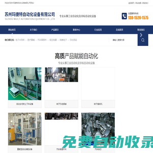 非標設備,汽車,精密零件_蘇州瑪捷特自動化設備有限公司