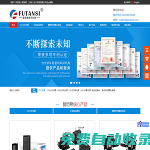 復坦希(上海)電子科技有限公司企業網站-UVLED光源_手動電動滑臺_精密對準耦合系統