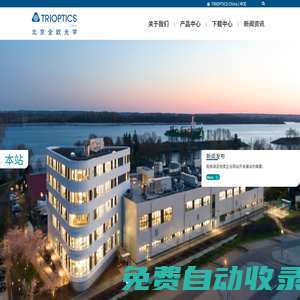 北京全歐光學-北京全歐光學