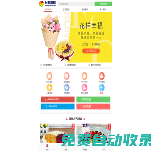 網(wǎng)上訂蛋糕_生日蛋糕預訂_七彩蛋糕