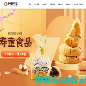 大連壽童食品有限公司
