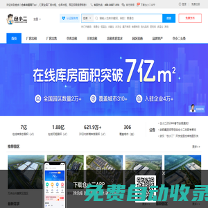 倉庫選址_廠房出租_倉庫出租_廠房出售_園區招商-[倉小二倉庫出租網]
