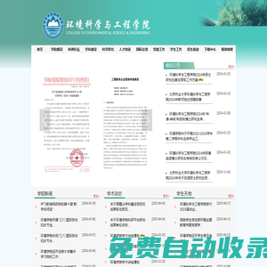 北京林業大學環境科學與工程學院