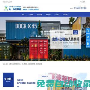 東莞住人集裝箱-集裝箱出租-集裝箱租賃-二手集裝箱廠家_東莞市新一族集裝箱有限公司