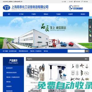 網站首頁-上海易泰化工設備制造有限公司