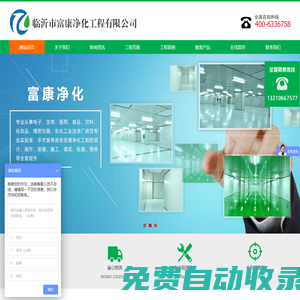 潔凈廠房|空氣凈化工程|無塵凈化室|潔凈手術室|GMP凈化工程-臨沂市富康凈化工程有限公司