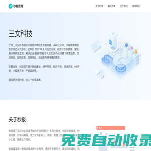 秒報官網 - 廣州三文科技有限公司