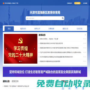 天津市濱海新區(qū)教育體育局