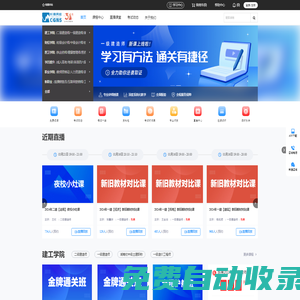 長鋼網校-學習平臺，長鋼職校網絡學習平臺，長鋼網校讓考證更簡單