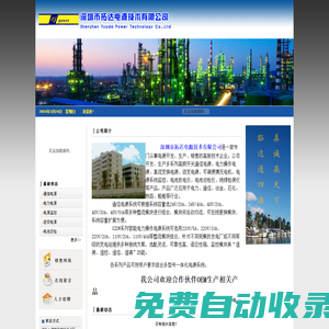 深圳市拓達(dá)電源技術(shù)有限公司