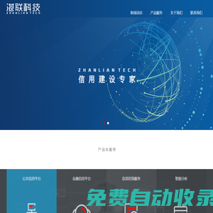 杭州湛聯科技有限公司