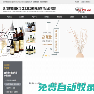 武漢市黃陂區(qū)漢口北鑫龍楠方酒店用品經(jīng)營部