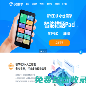 小優(yōu)智學