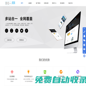 微匠建站-四合一建站系統-開啟自助建站時代