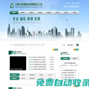 內蒙古恒通招標有限責任公司官網
