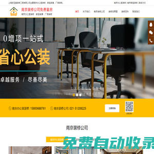 南京裝修公司_南京辦公室裝修_南京家庭裝潢【上海夢至真裝修工程有限公司】