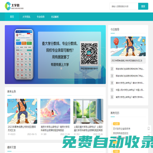 大學(xué)路 - 通往高校的信息庫(kù)