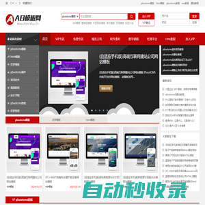 AB模板網(wǎng)-網(wǎng)站模板_pbootcms模板_企業(yè)網(wǎng)站模板_網(wǎng)站源碼