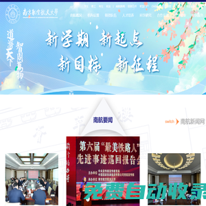 南京航空航天大學