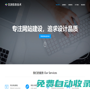 官網(wǎng)-百潤信息技術(shù)-溫州（樂清、瑞安、平陽、蒼南、龍灣、永嘉、甌北、文成）企業(yè)官網(wǎng)建設(shè)公司，溫州小程序商城網(wǎng)站_溫州市百潤信息技術(shù)有限公司