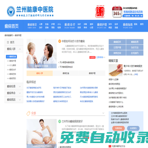 蘭州治療癲癇病最好的?？漆t(yī)院是哪家,治療癲癇病最好的方法是什么-癲癇疾病在線咨詢-蘭州癲癇疾病醫(yī)院