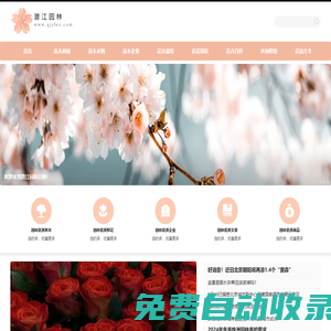 潛江園林-專業(yè)園林知識和養(yǎng)花技巧網(wǎng)站