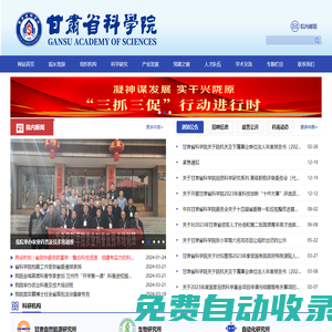 甘肅省科學(xué)院官網(wǎng)