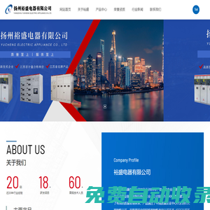 揚州裕盛電器有限公司