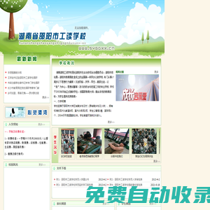 湖南省邵陽市工讀學校-首頁