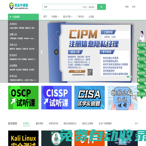 安全牛課堂 - 先進的信息安全在線教育平臺