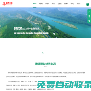 土工布|土工格柵價格|復(fù)合土工膜生產(chǎn)廠家|丙綸土工布|加筋土工布|無紡?fù)凉げ紎膨潤土防水毯|防滲土工膜|熱風(fēng)棉|羽絨棉|針刺棉-肥城泰西無紡材料有限公司