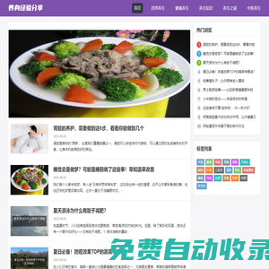 養(yǎng)身經(jīng)驗分享