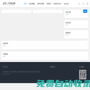 汽車科技網(wǎng)