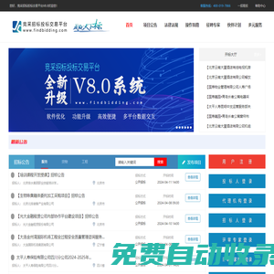 競采招標(biāo)投標(biāo)交易平臺(tái)