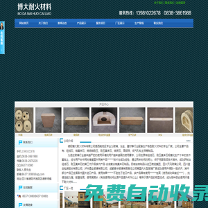 首頁--四川耐火磚生產廠家-提供耐火材料/高鋁耐火磚定制與批發-德陽博大耐火材料有限公司
